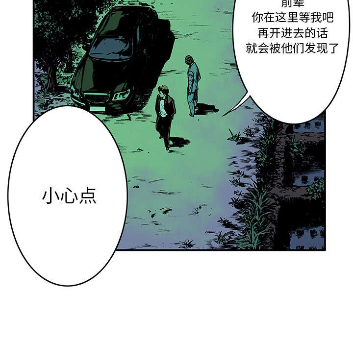 超感追凶 第29话 第41页