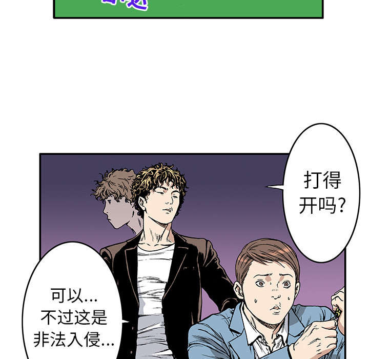 超感追凶 第29话 第44页