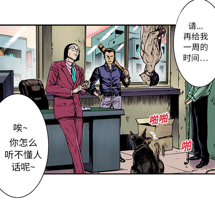超感追凶 第27话 第14页