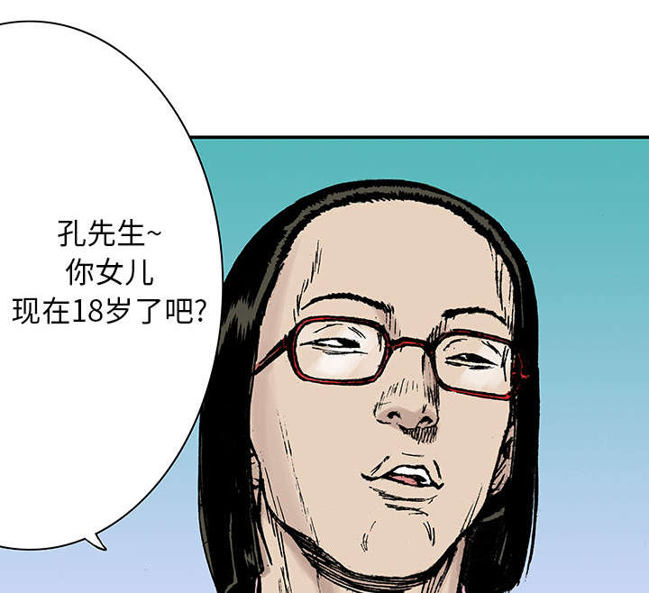 超感追凶 第27话 第15页