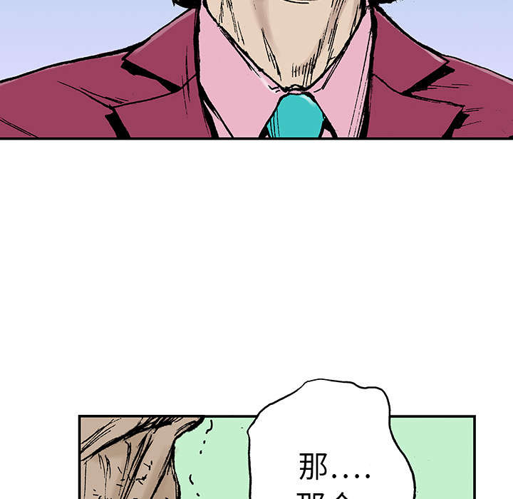 超感追凶 第27话 第16页