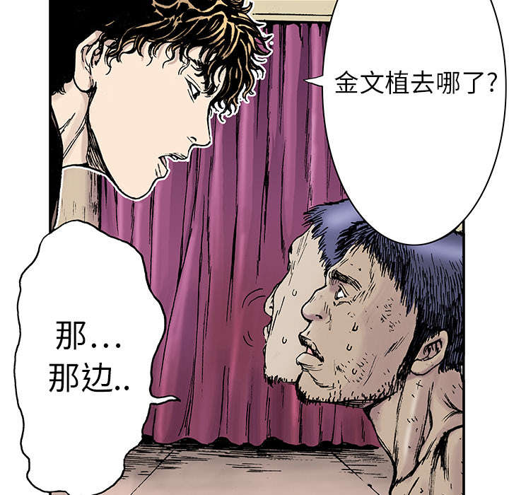 超感追凶 第27话 第30页
