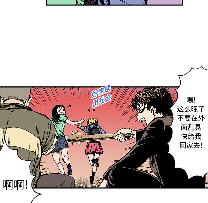 超感追凶 第27话 第5页