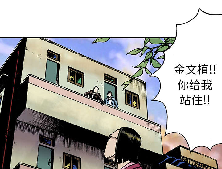 超感追凶 第27话 第41页