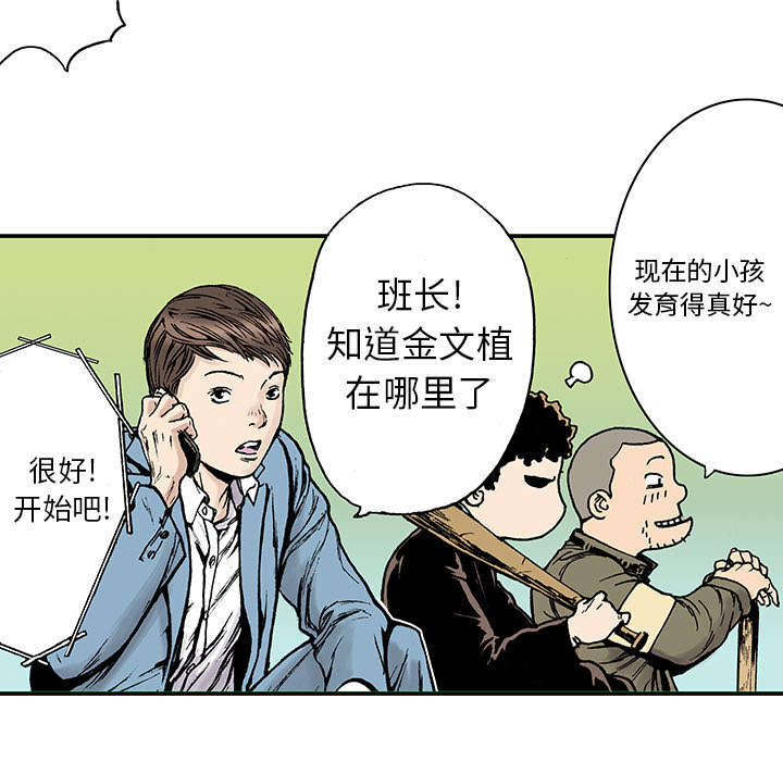 超感追凶 第27话 第6页