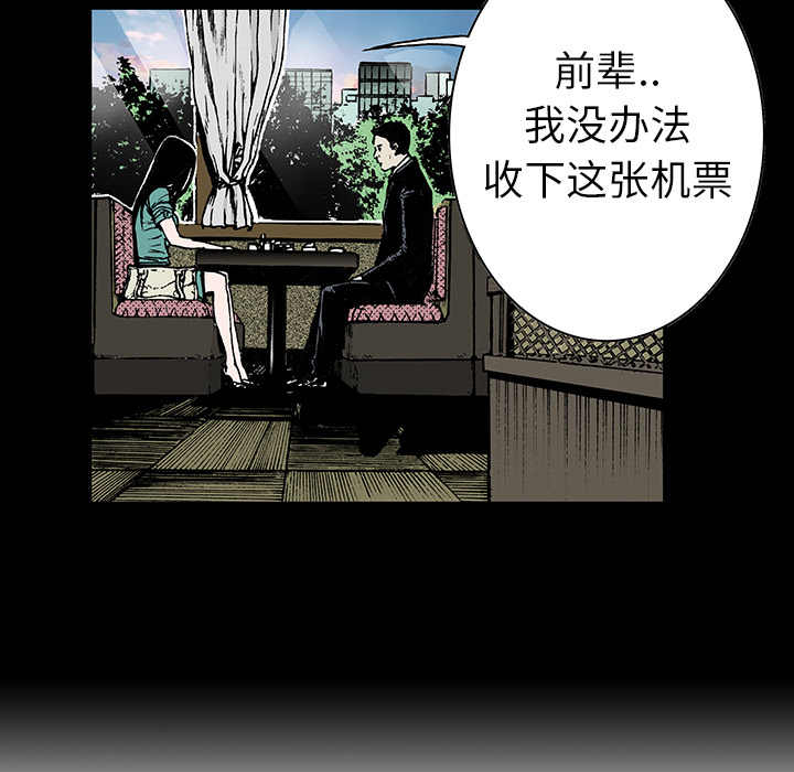 超感追凶 第26话 第13页