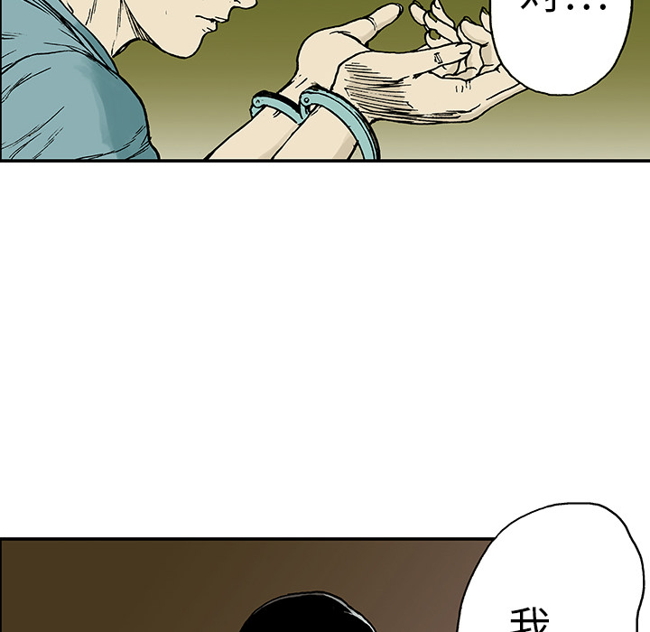 超感追凶 第26话 第26页