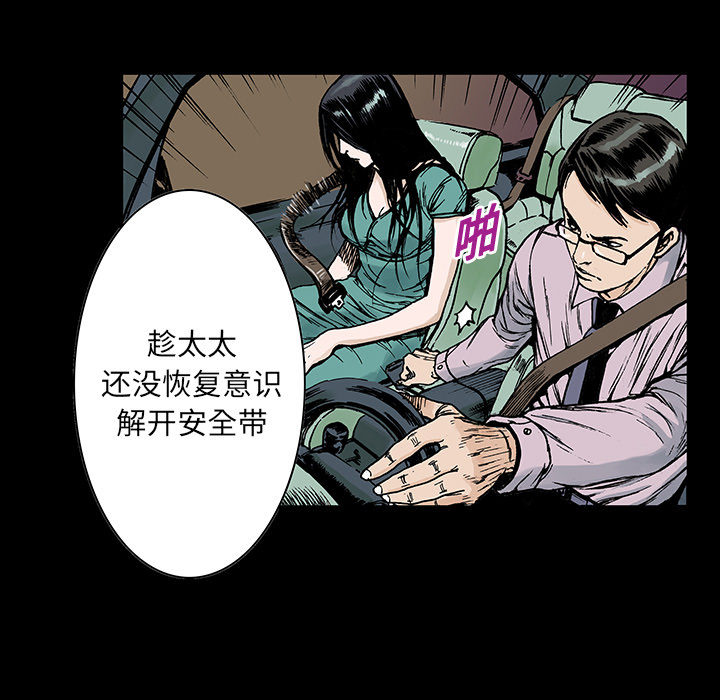 超感追凶 第25话 第25页