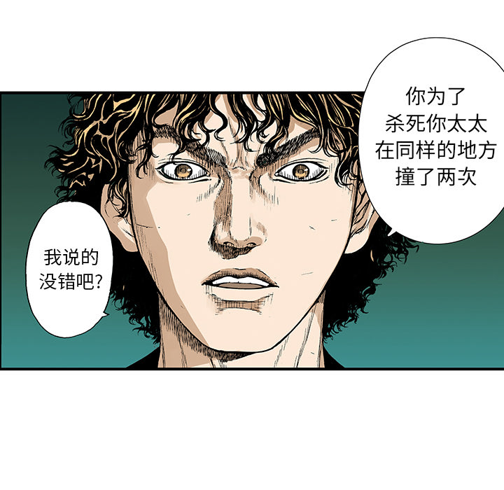 超感追凶 第25话 第34页