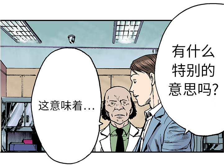 超感追凶 第23话 第25页