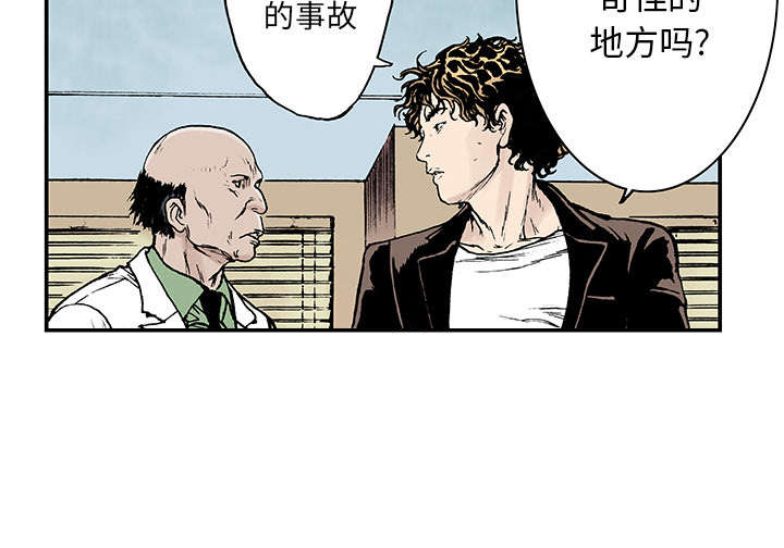 超感追凶 第23话 第8页