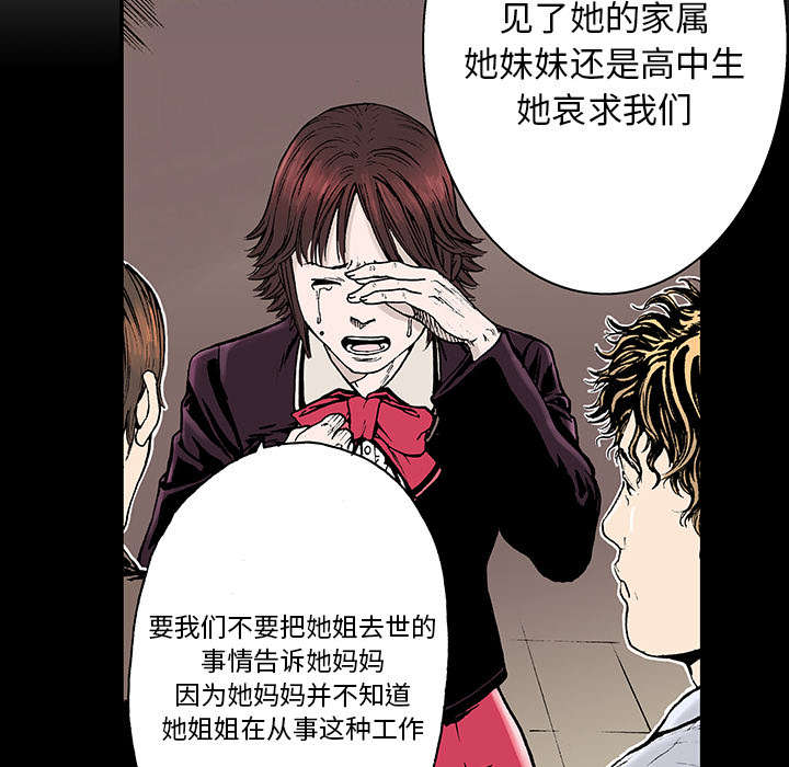 超感追凶 第12话 第7页