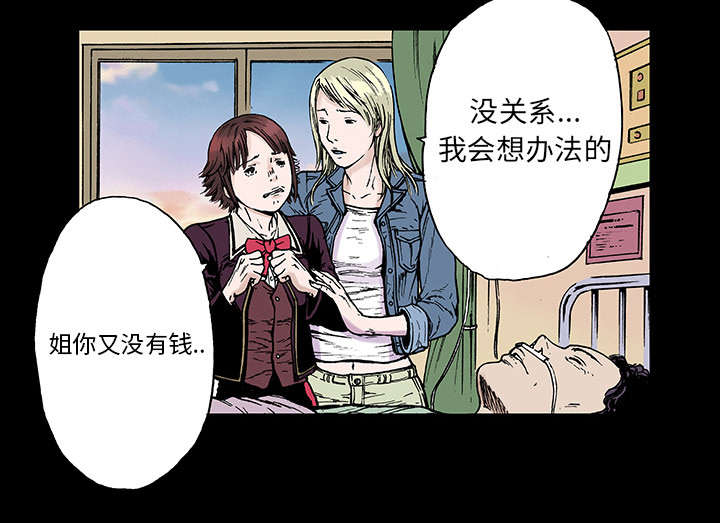 超感追凶 第12话 第10页
