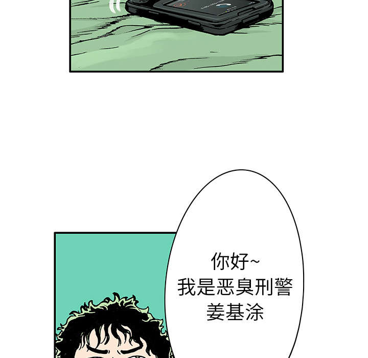 超感追凶 第8话 第4页