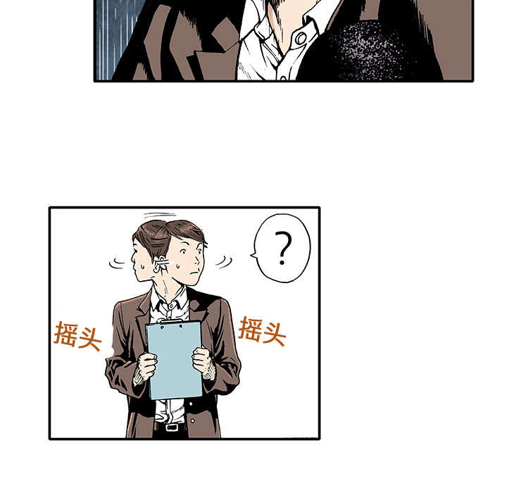 超感追凶 第4话 第9页