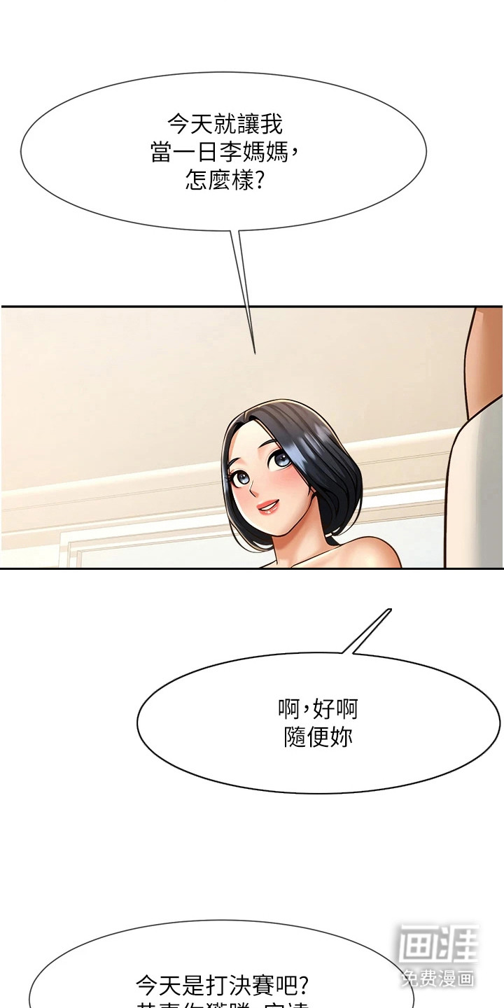 魔棒物语 第23话 第14页