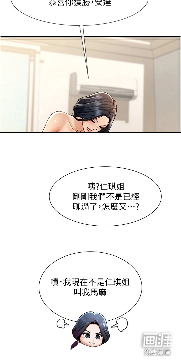 魔棒物语 第23话 第15页