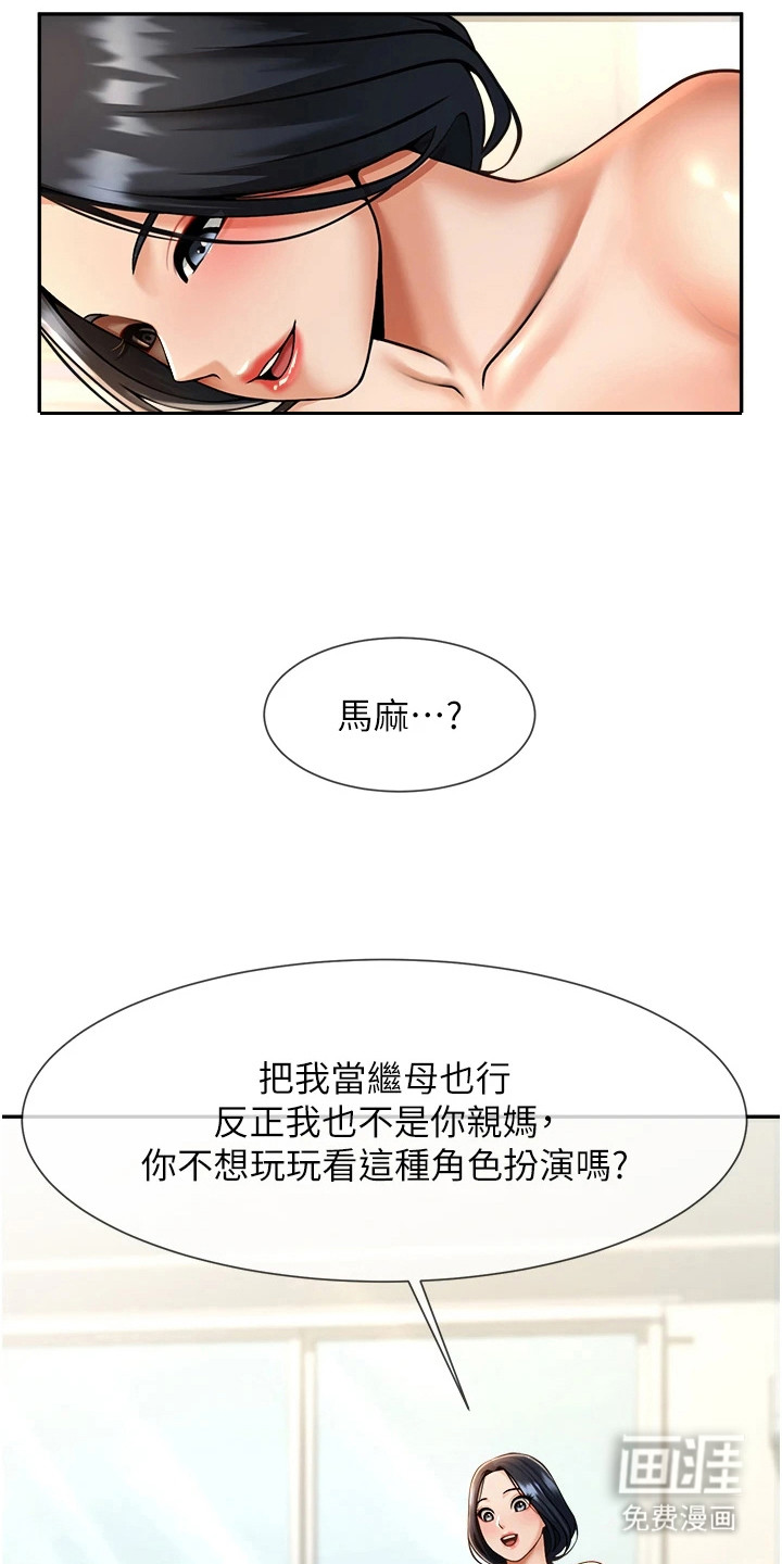 魔棒物语 第23话 第16页