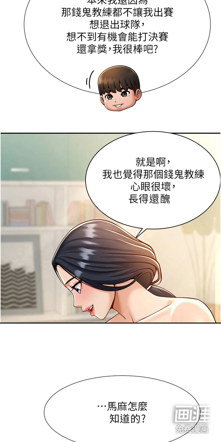 魔棒物语 第23话 第19页