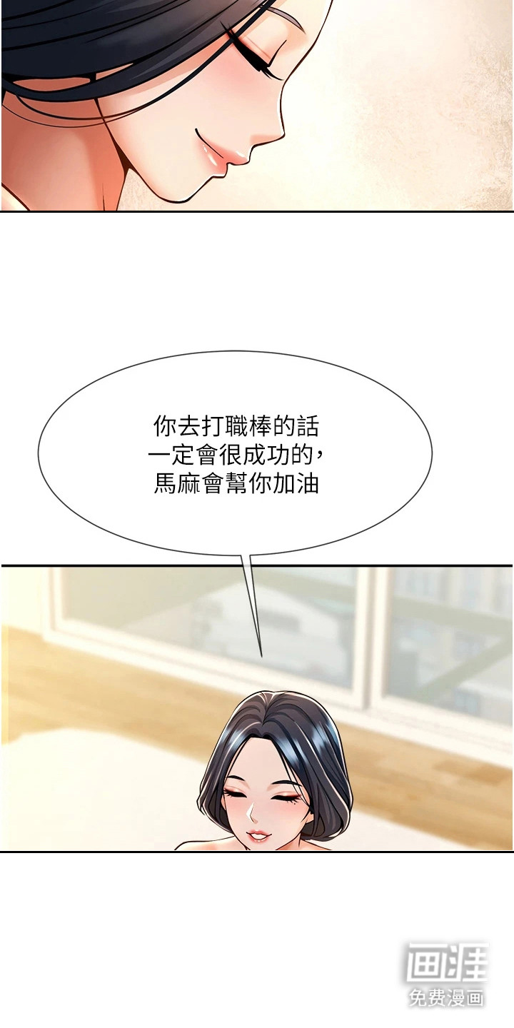 魔棒物语 第23话 第22页