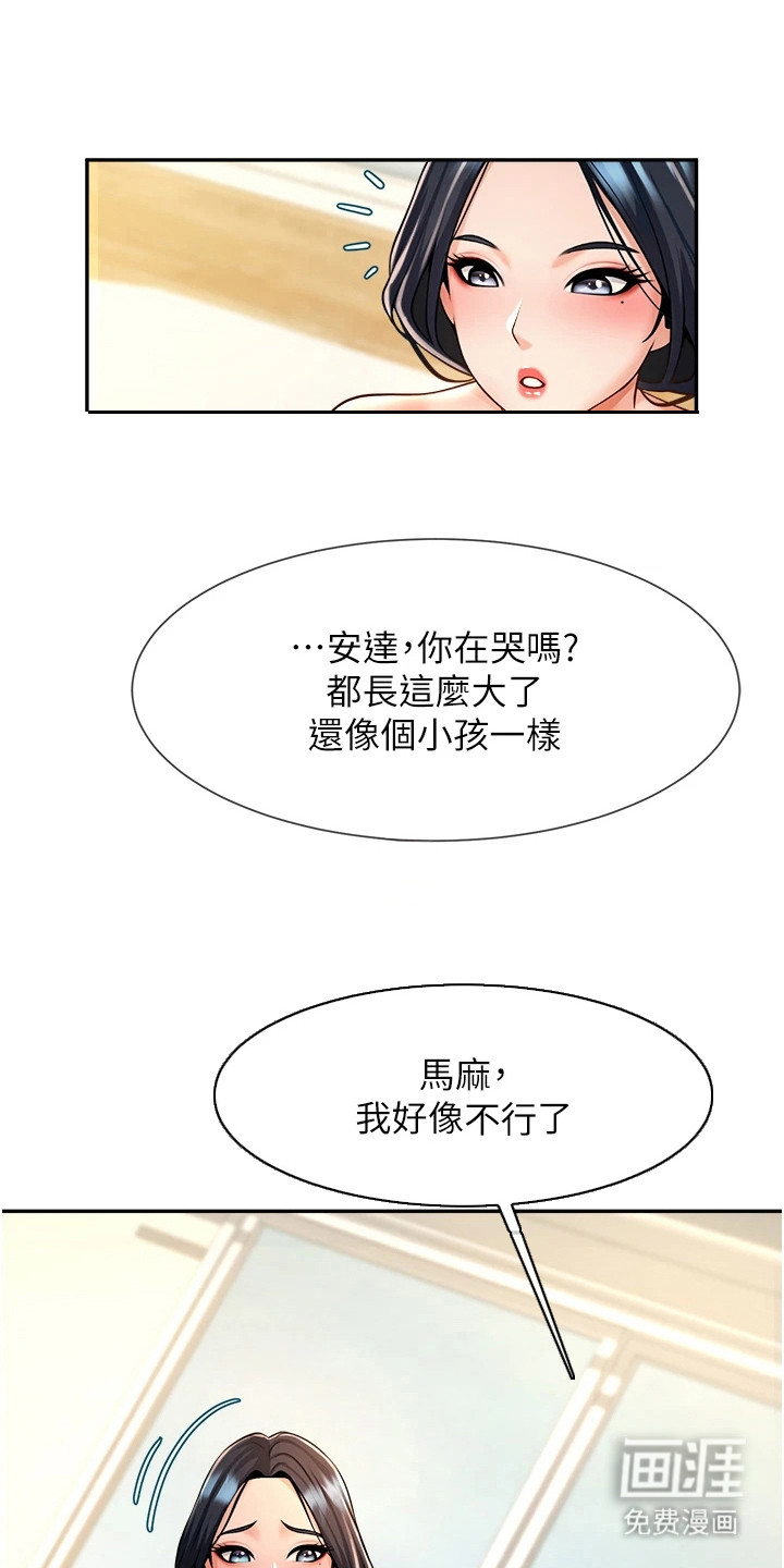 魔棒物语 第23话 第23页