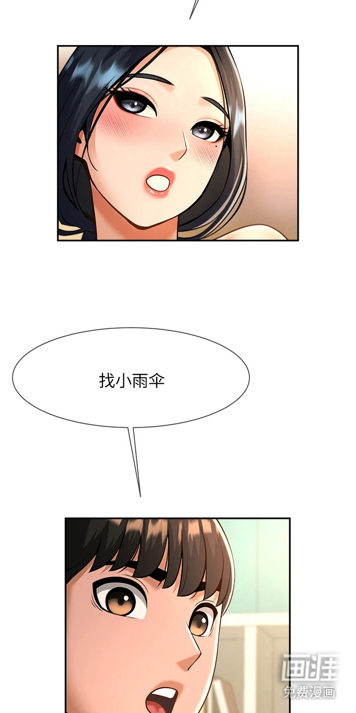 魔棒物语 第23话 第25页