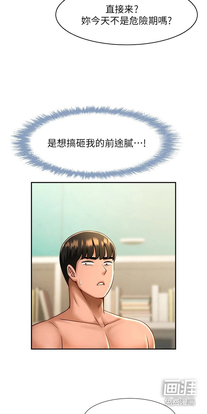 魔棒物语 第23话 第27页