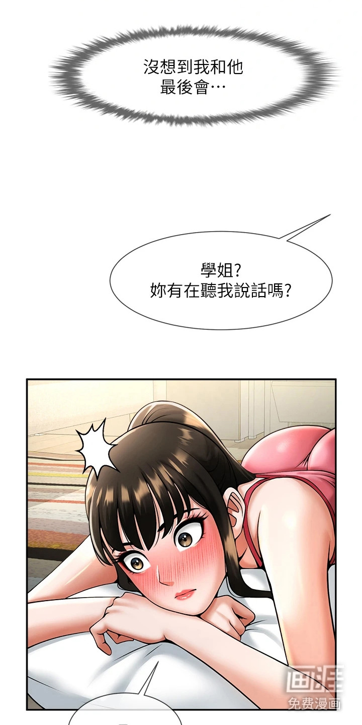 魔棒物语 第22话 第11页