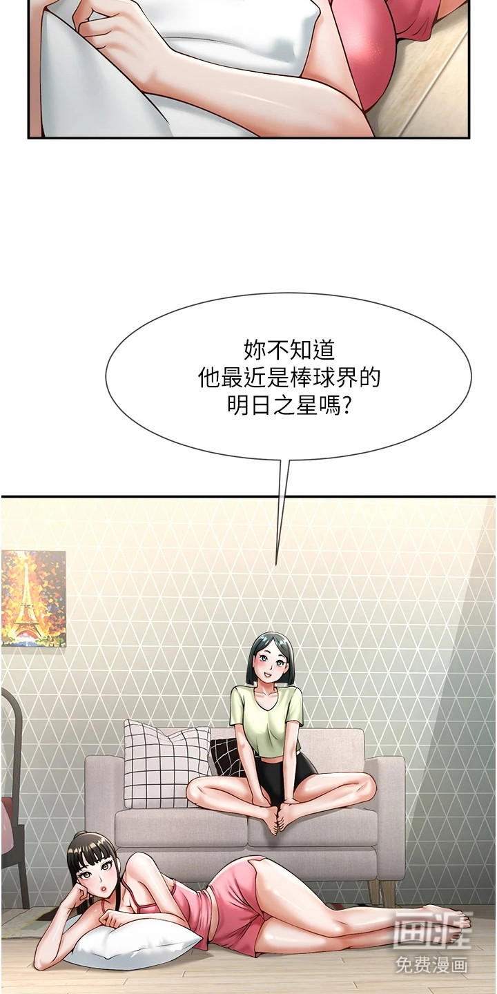 魔棒物语 第22话 第3页