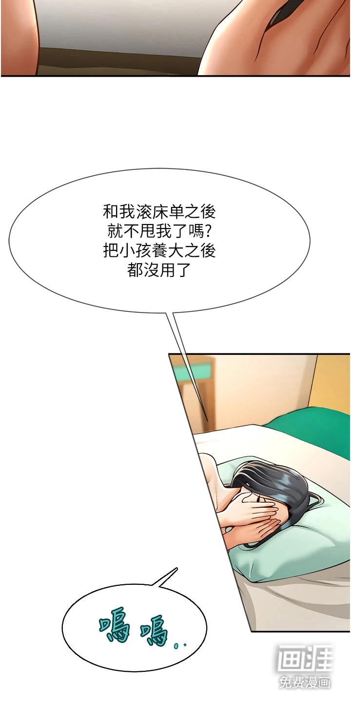 魔棒物语 第22话 第25页