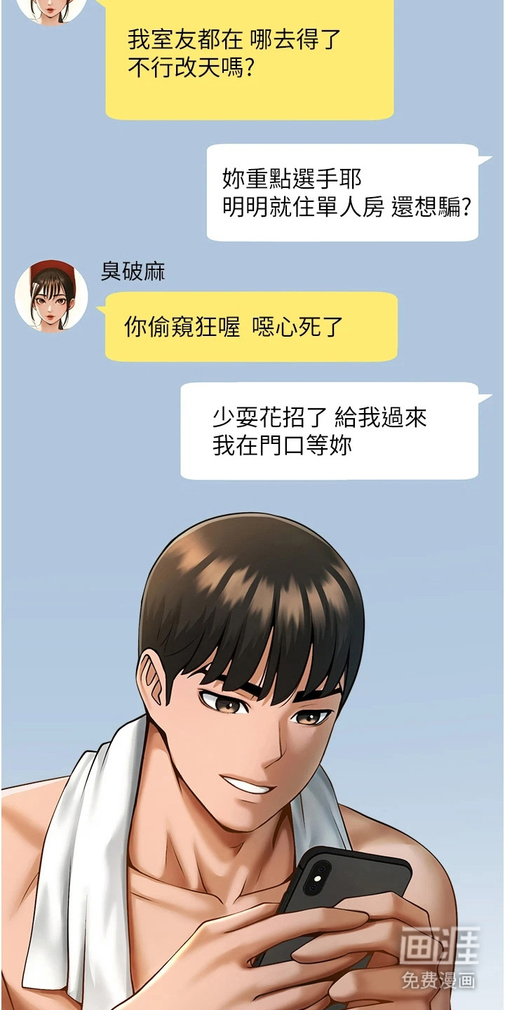 魔棒物语 第19话 第2页