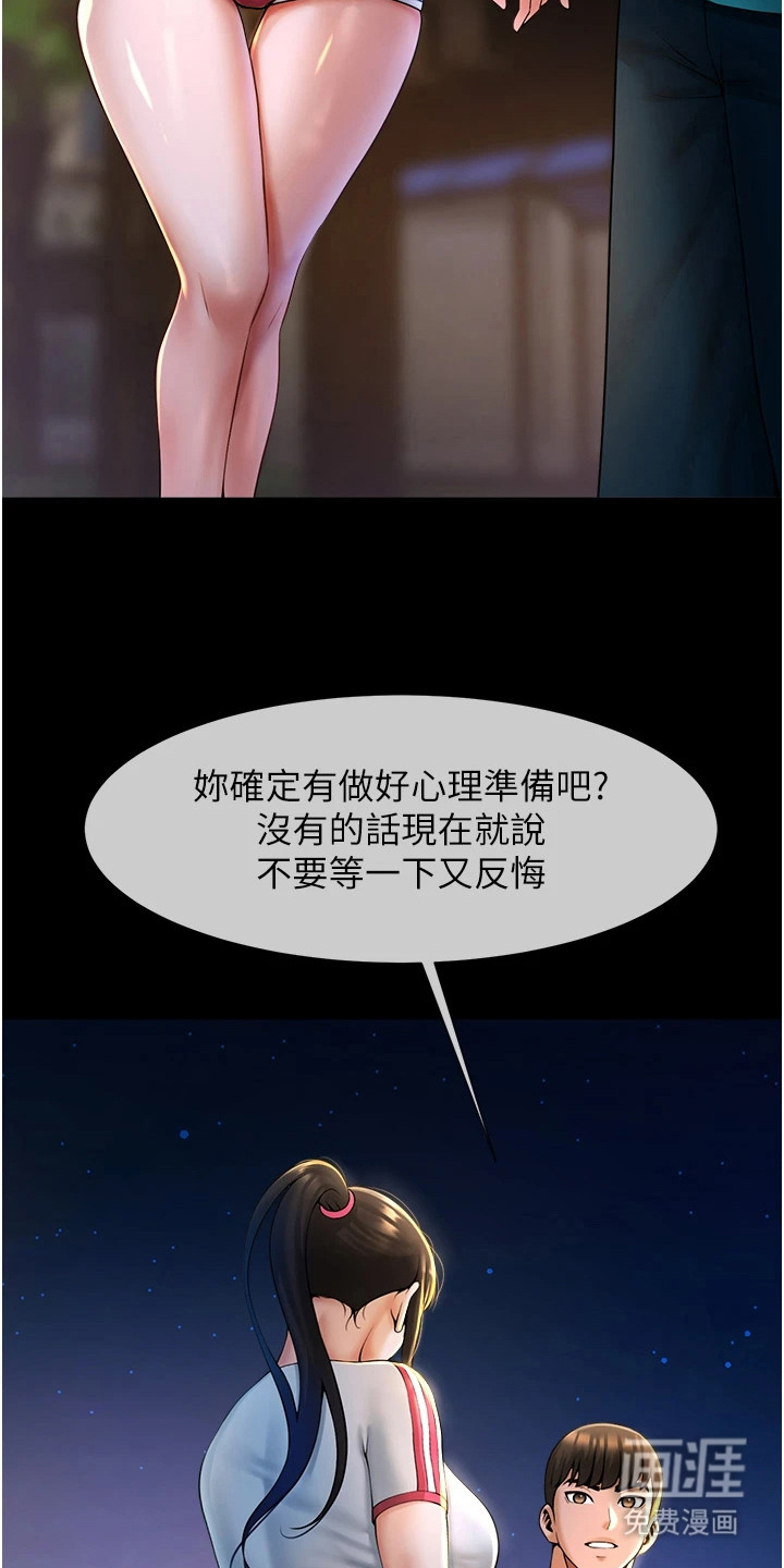 魔棒物语 第19话 第13页