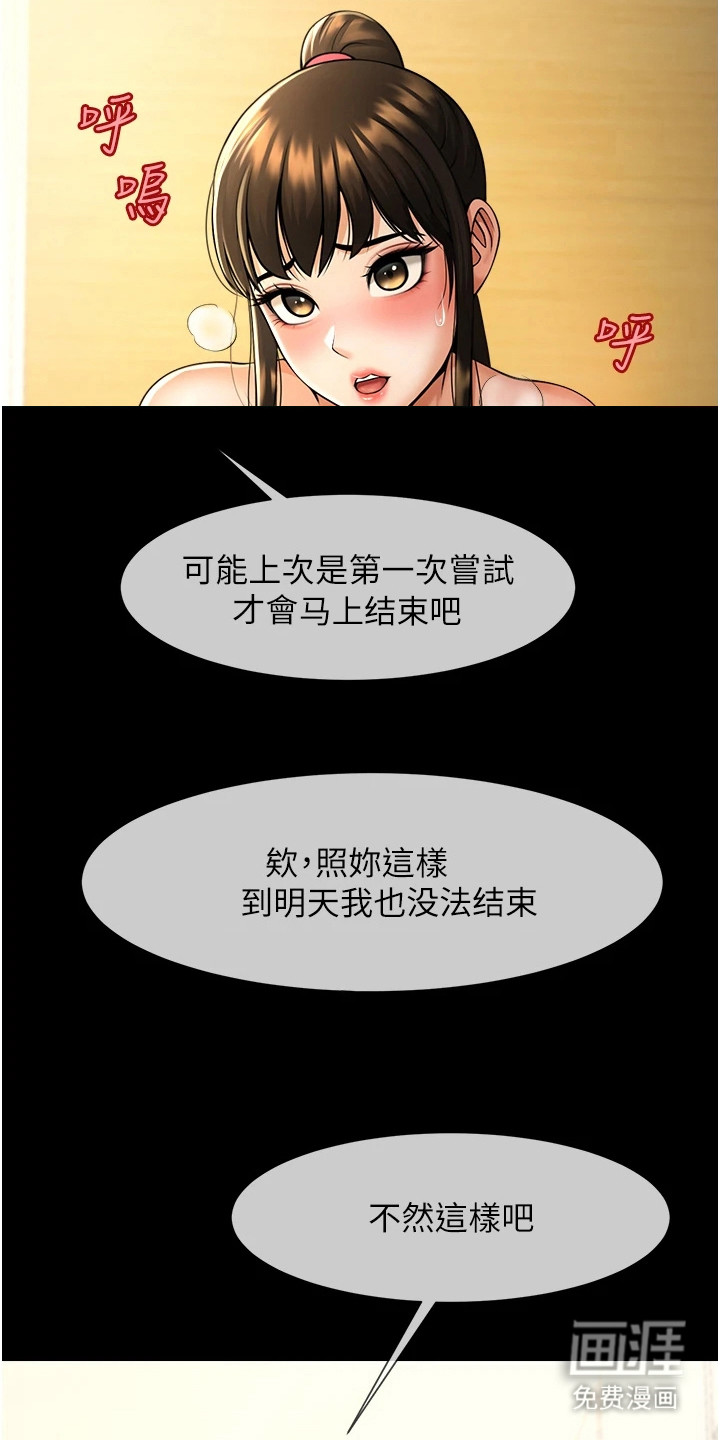 魔棒物语 第19话 第16页