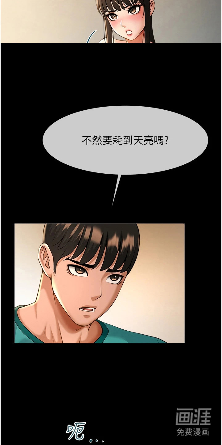 魔棒物语 第19话 第18页
