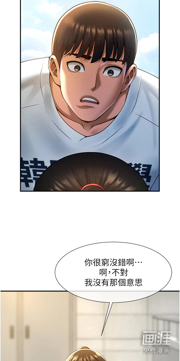 魔棒物语 第14话 第21页