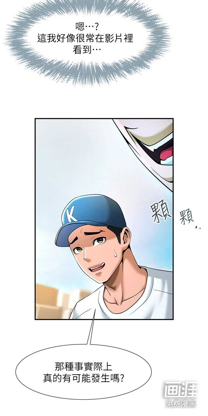 魔棒物语 第11话 第14页