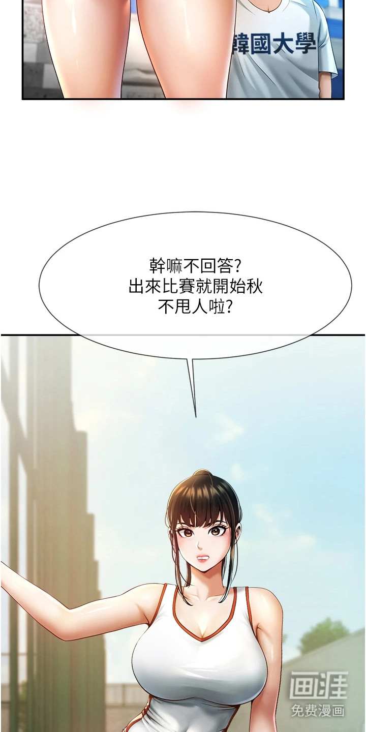 魔棒物语 第11话 第24页