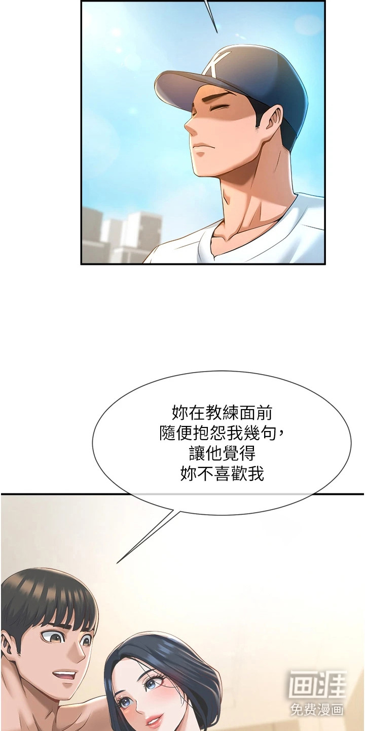 魔棒物语 第11话 第8页