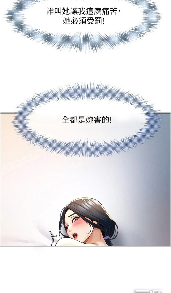 魔棒物语 第9话 第18页