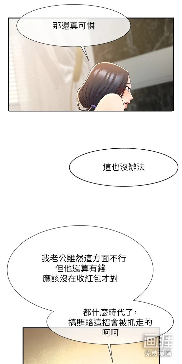 魔棒物语 第9话 第4页