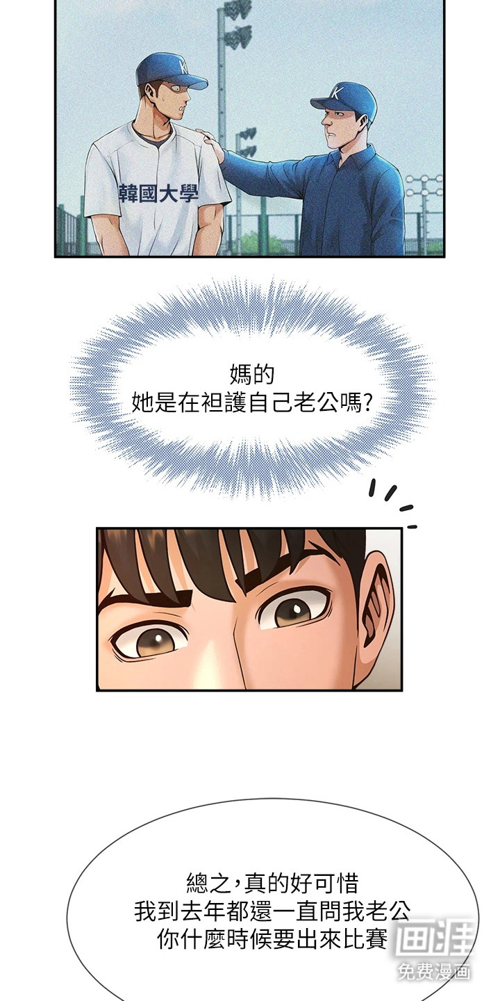 魔棒物语 第9话 第7页