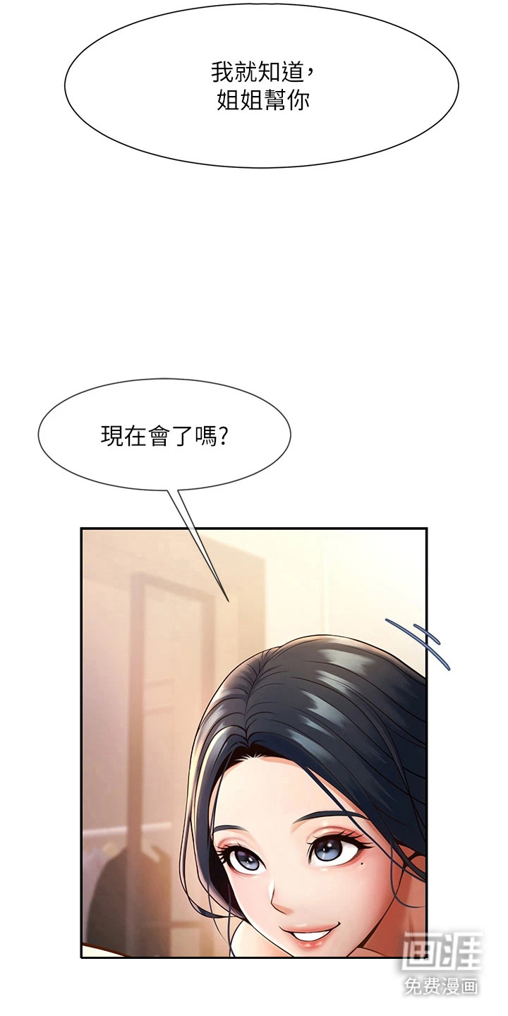 魔棒物语 第8话 第19页
