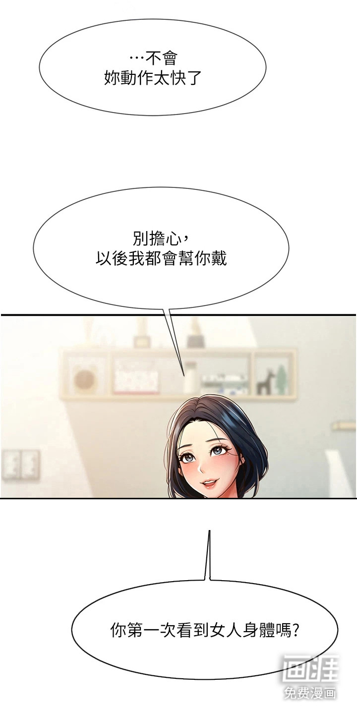 魔棒物语 第8话 第20页