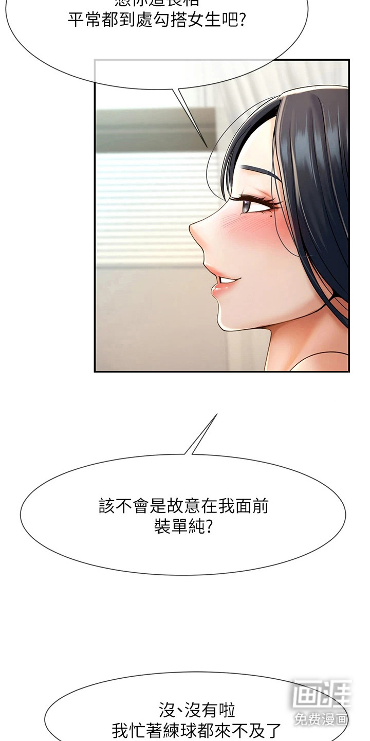 魔棒物语 第8话 第22页