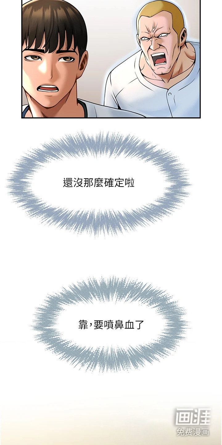 魔棒物语 第6话 第21页