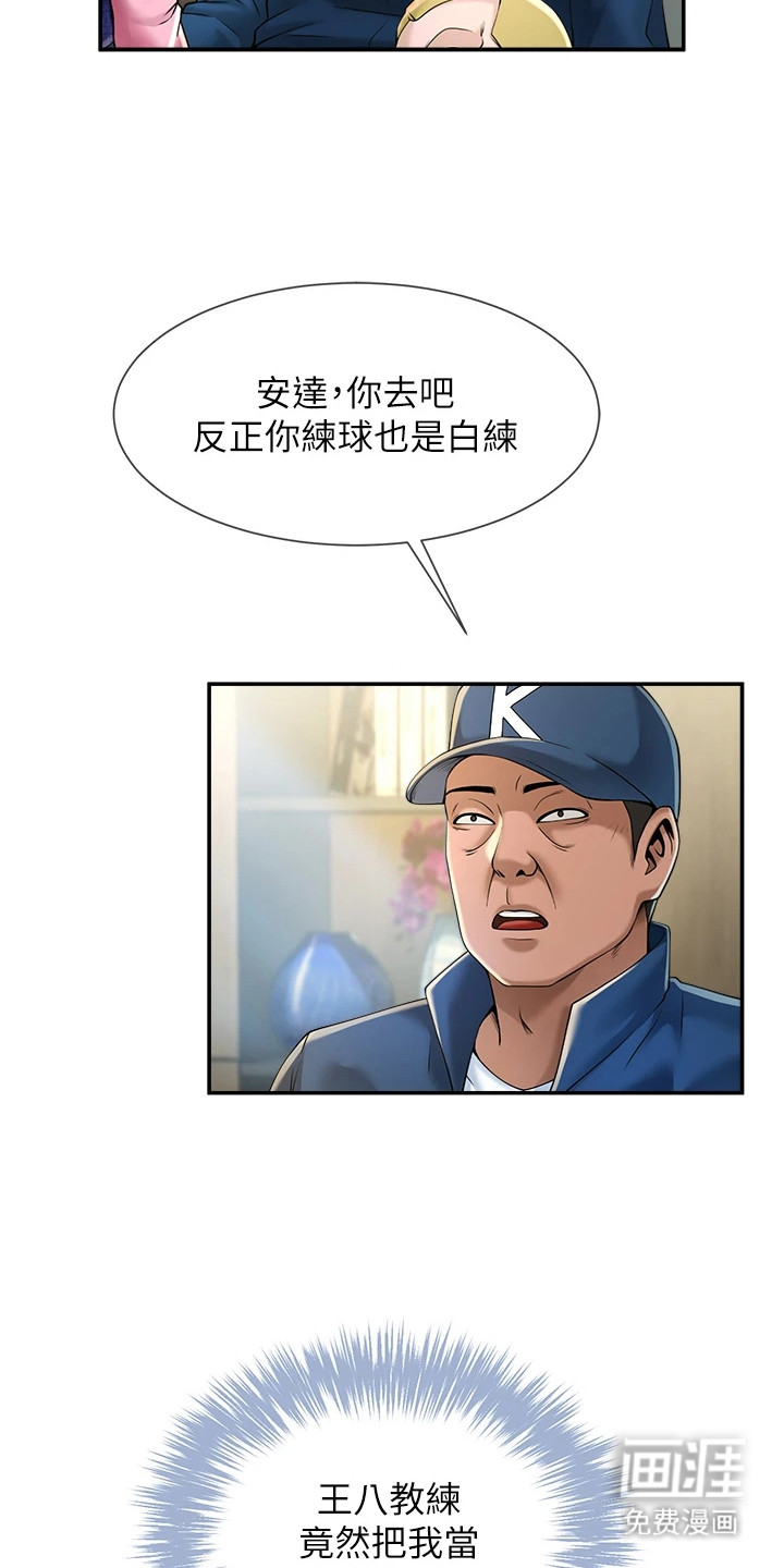 魔棒物语 第6话 第7页