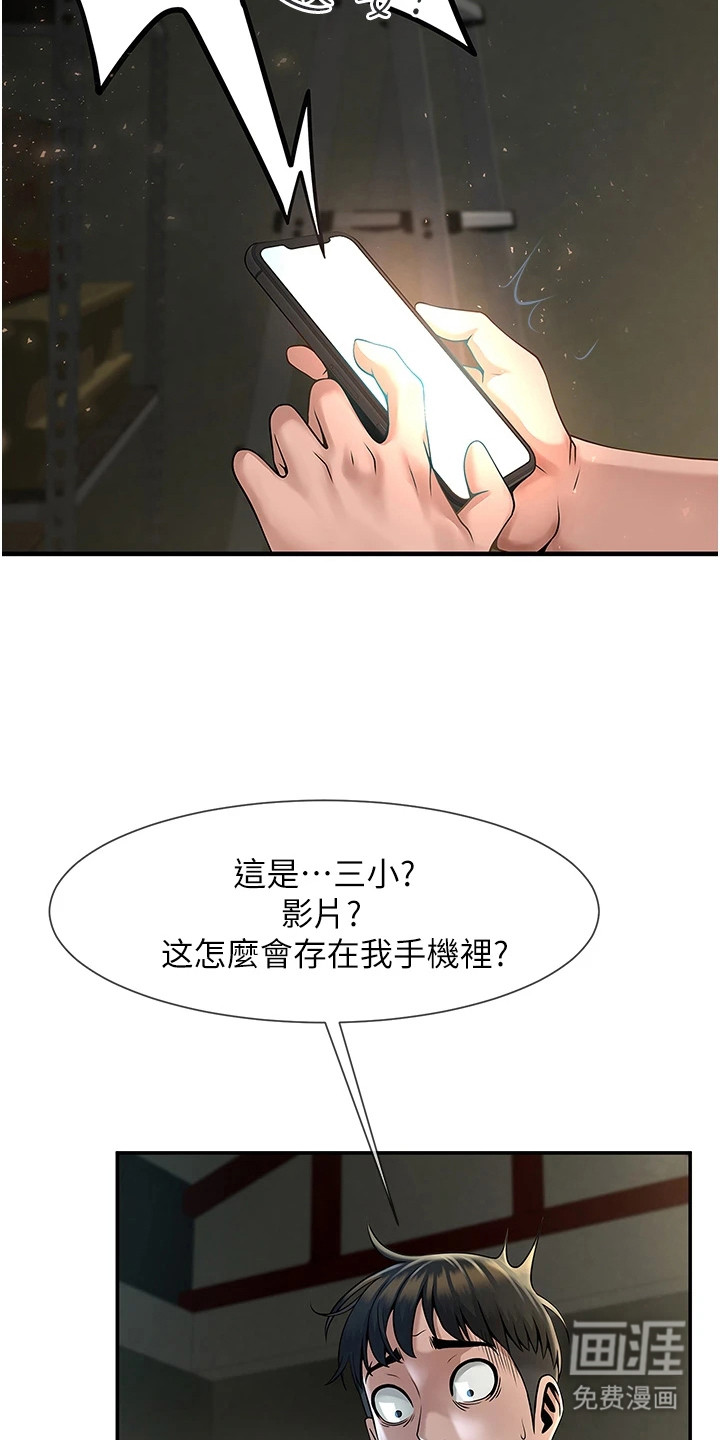 魔棒物语 第4话 第3页