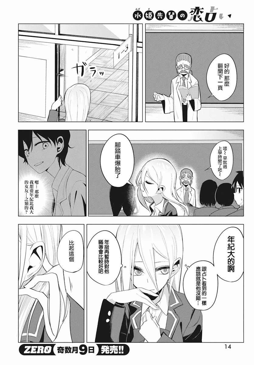 水姬学姐的恋爱占卜 第1话 第11页