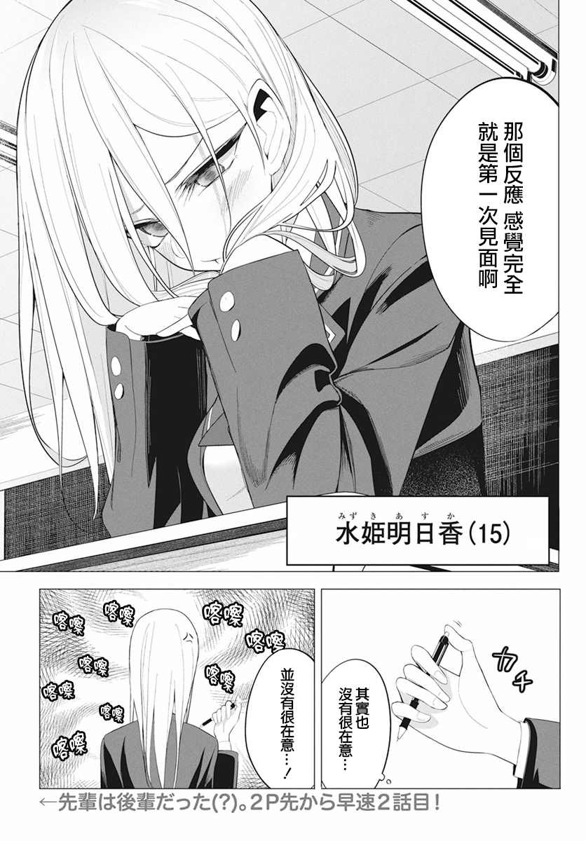 水姬学姐的恋爱占卜 第1话 第12页