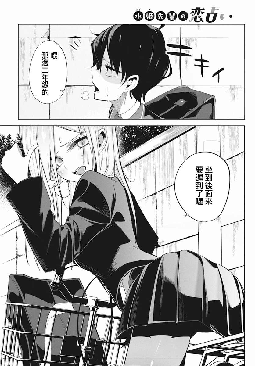 水姬学姐的恋爱占卜 第1话 第3页